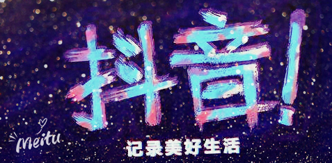 運營抖音毫無頭緒？從零開始，做下一個網紅！