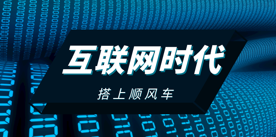 搭上互聯網順風車，這家企業披荊斬棘，一路扶搖直上！