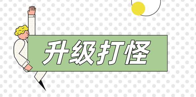 人生如戲，打怪升級！看動力無限成都吳經理的升級之路！