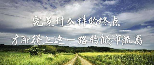 你憑什么不努力，還想過有錢人的生活
