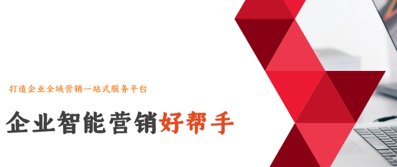 萬家推®云平臺，智能營銷效果立竿見影！