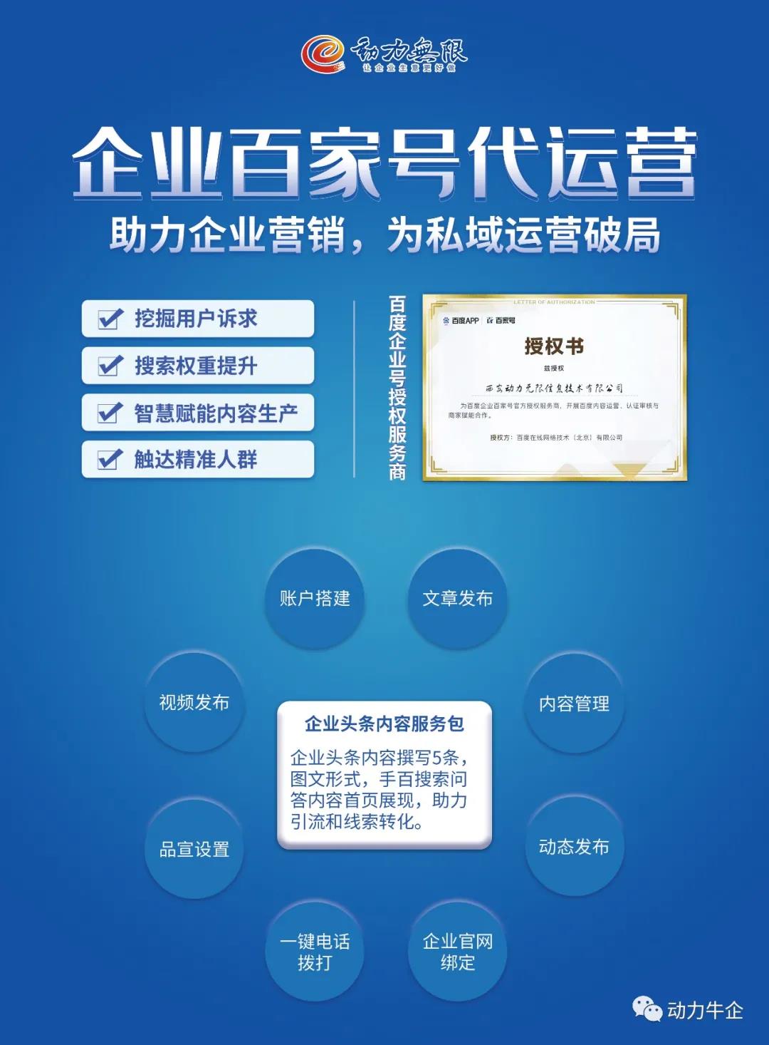 百度首頁展現，百家號“企業頭條”特色內容服務包，誰不心動？
