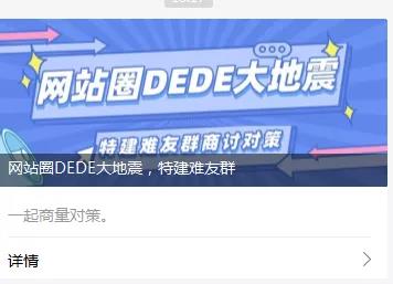網站圈大地震：DedeCMS要收費了，你的網站會不會受牽連？