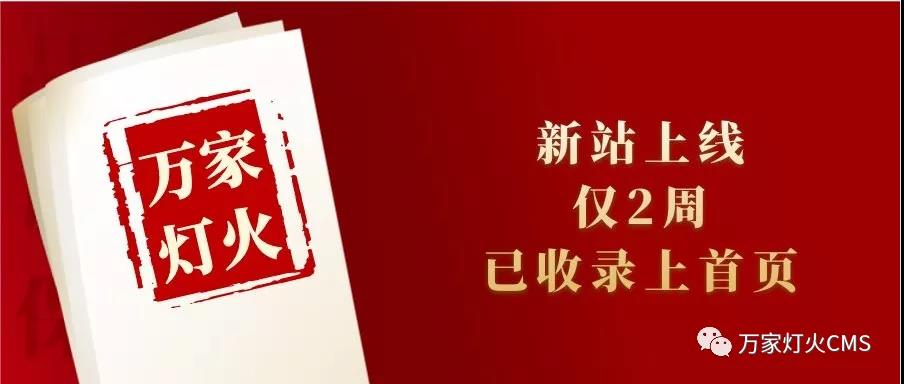 新站上線僅兩周，已收錄上首頁！效果讓人太驚喜！——西安網站建設